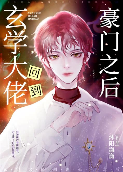 玄學拯救娛樂圈|【免費小說】《玄學拯救娛樂圈》2024最新連載、線上看 